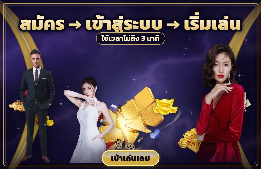 ขั้นตอนสมัครสมาชิกและเข้าสู่ระบบ ufa888goal